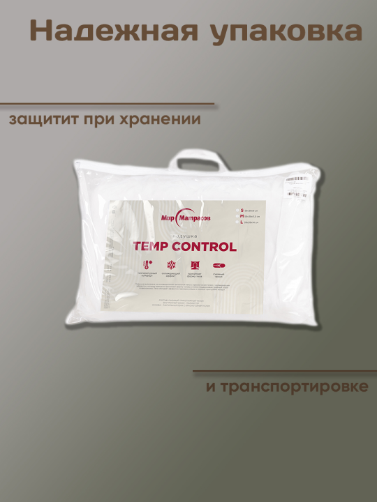 Подушка ортопедическая Аскона Temp Control S 60х40 см с эффектом памяти