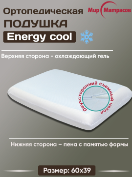 Ортопедическая подушка для сна  Askona Energy Cool M 60х40 с эффектом памяти