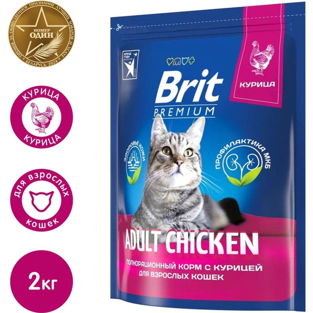 Корм для кошек «Brit» Premium, Cat Adult Chicken, с курицей, 5049646 2 кг