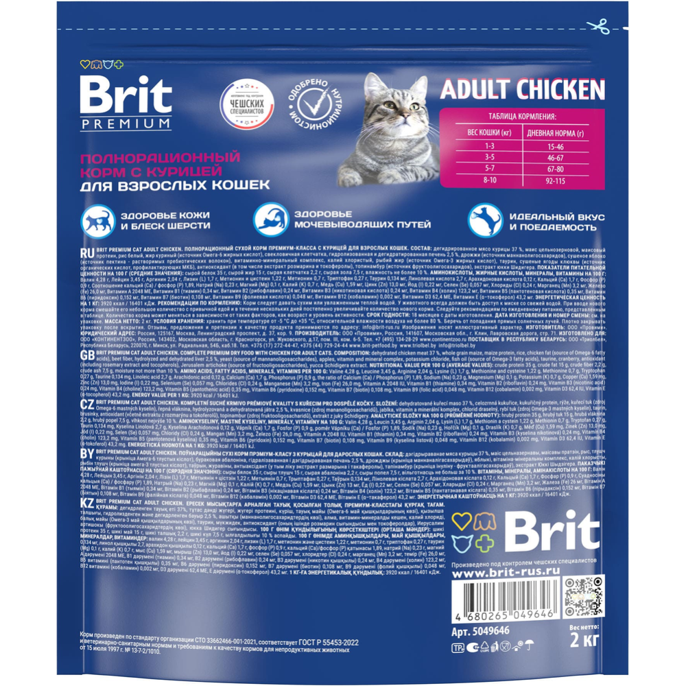 Корм для кошек «Brit» Premium, Cat Adult Chicken, с курицей, 5049646 2 кг