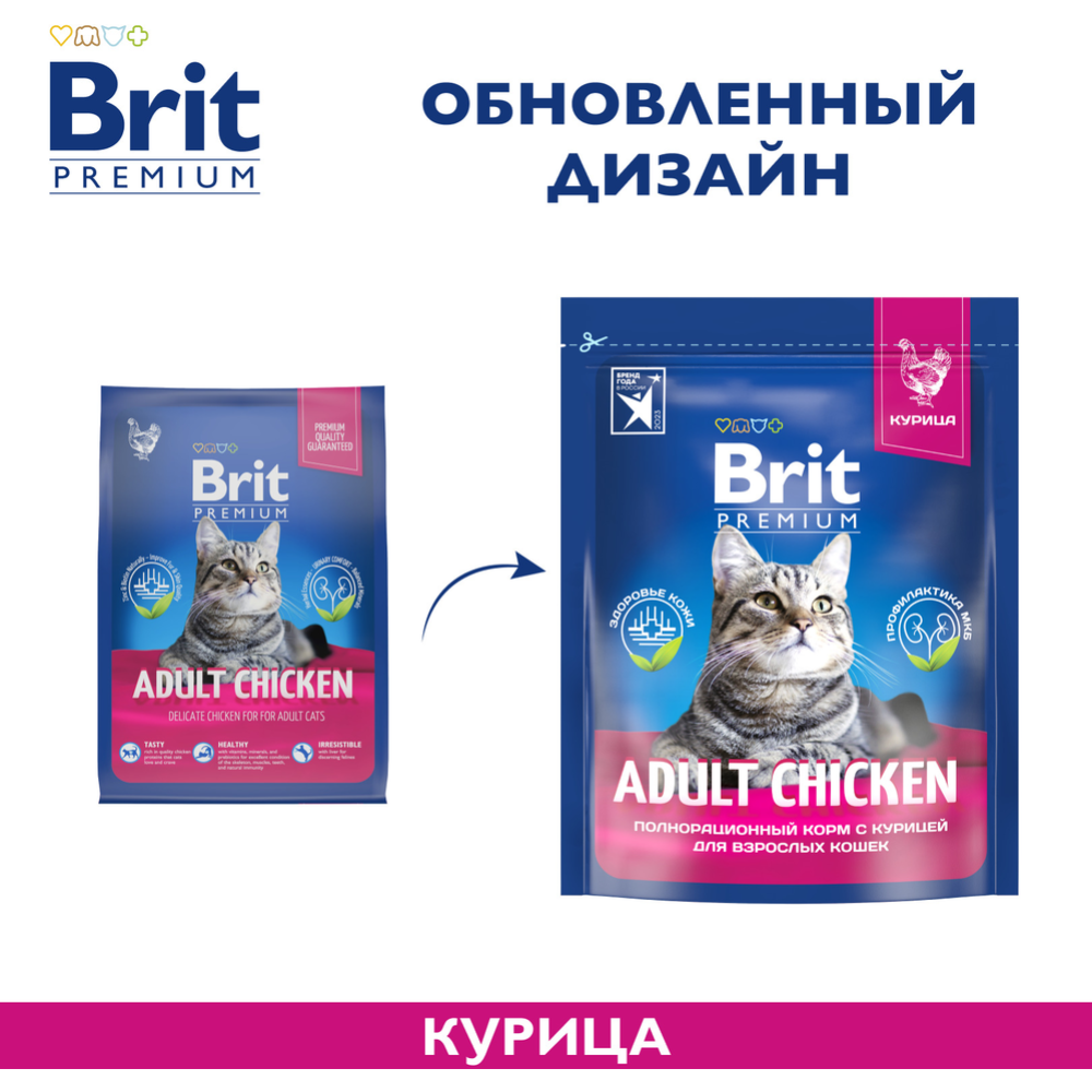 Корм для кошек «Brit» Premium, Cat Adult Chicken, с курицей, 5049646 2 кг