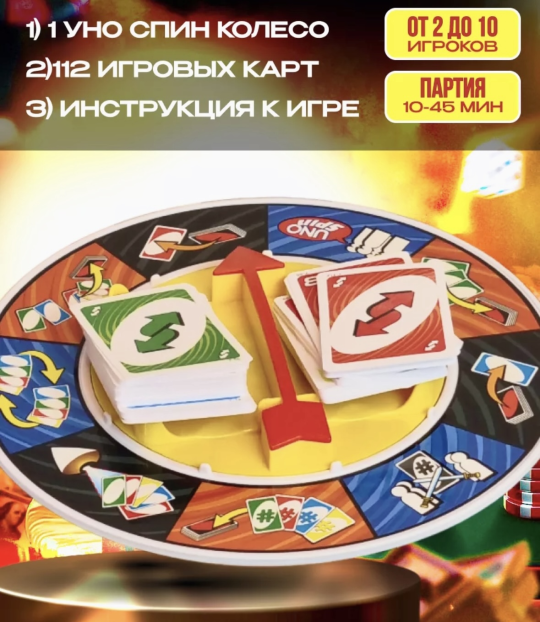 Настольная карточная игра УНО UNO SPIN, настольная игра для детей, настолки, настольная игра для взрослых, подарок на новый год, подарок на день рождения, новогодний подарок