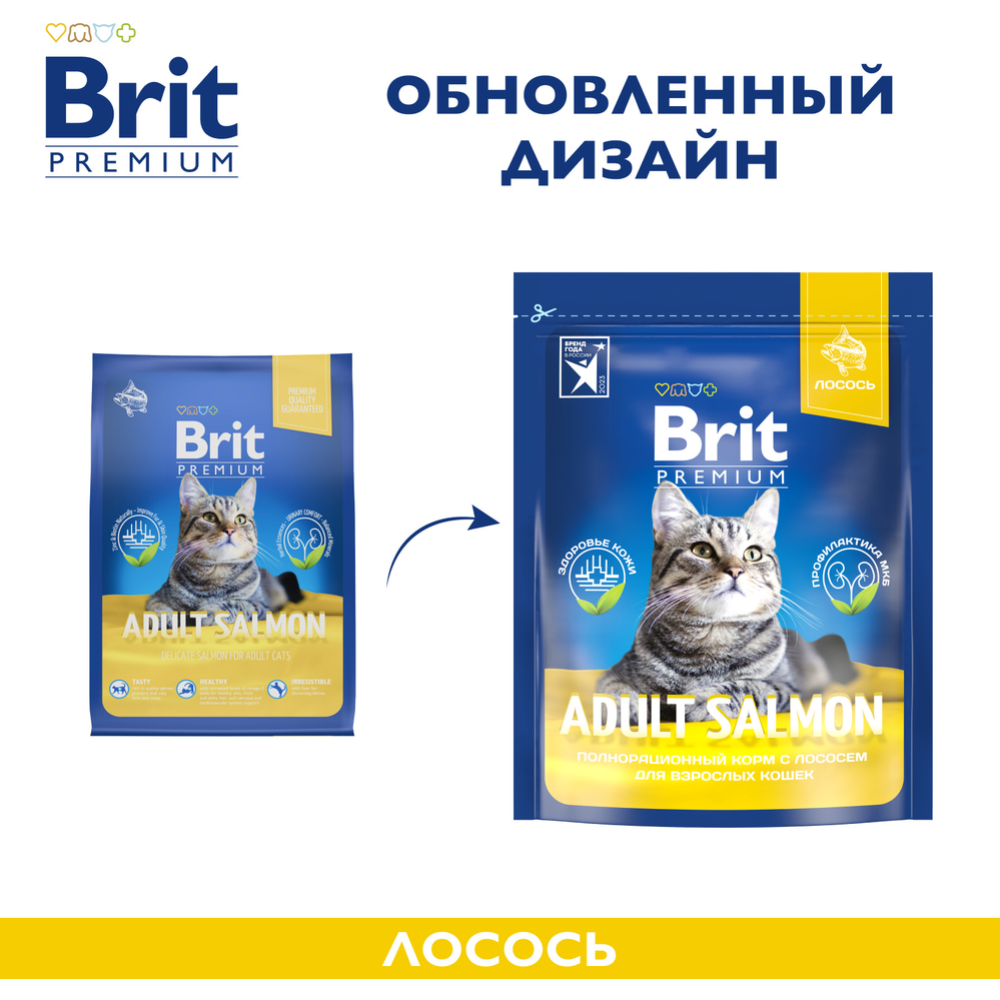 Корм для кошек «Brit» Premium, Adult Salmon, с лососем, 5049615 2 кг