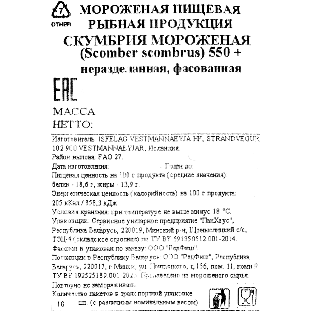 Скумбрия мороженая, неразделаная, 550+, 1 кг #2