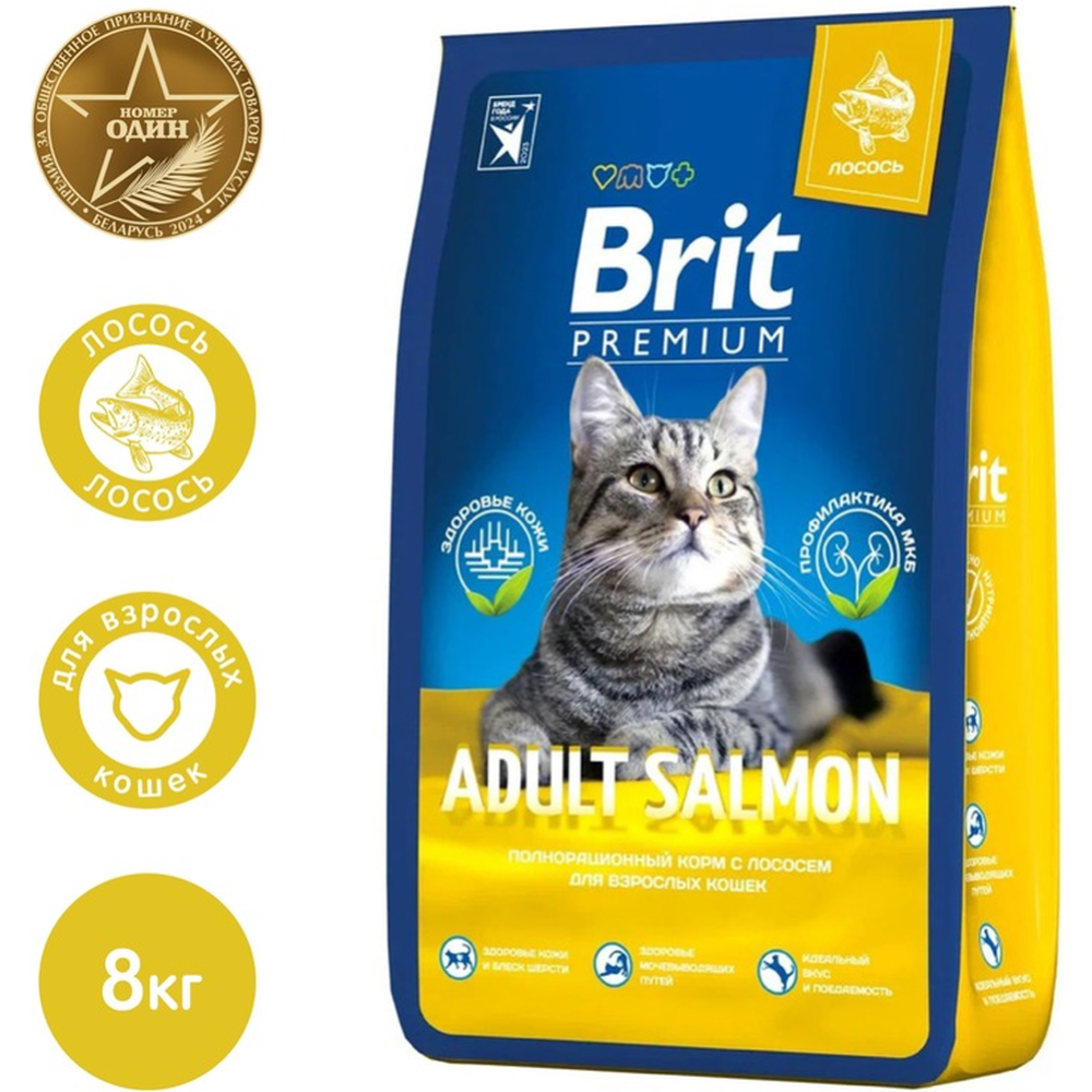 Корм для кошек «Brit» Premium, Adult Salmon, с лососем, 5049622 8 кг