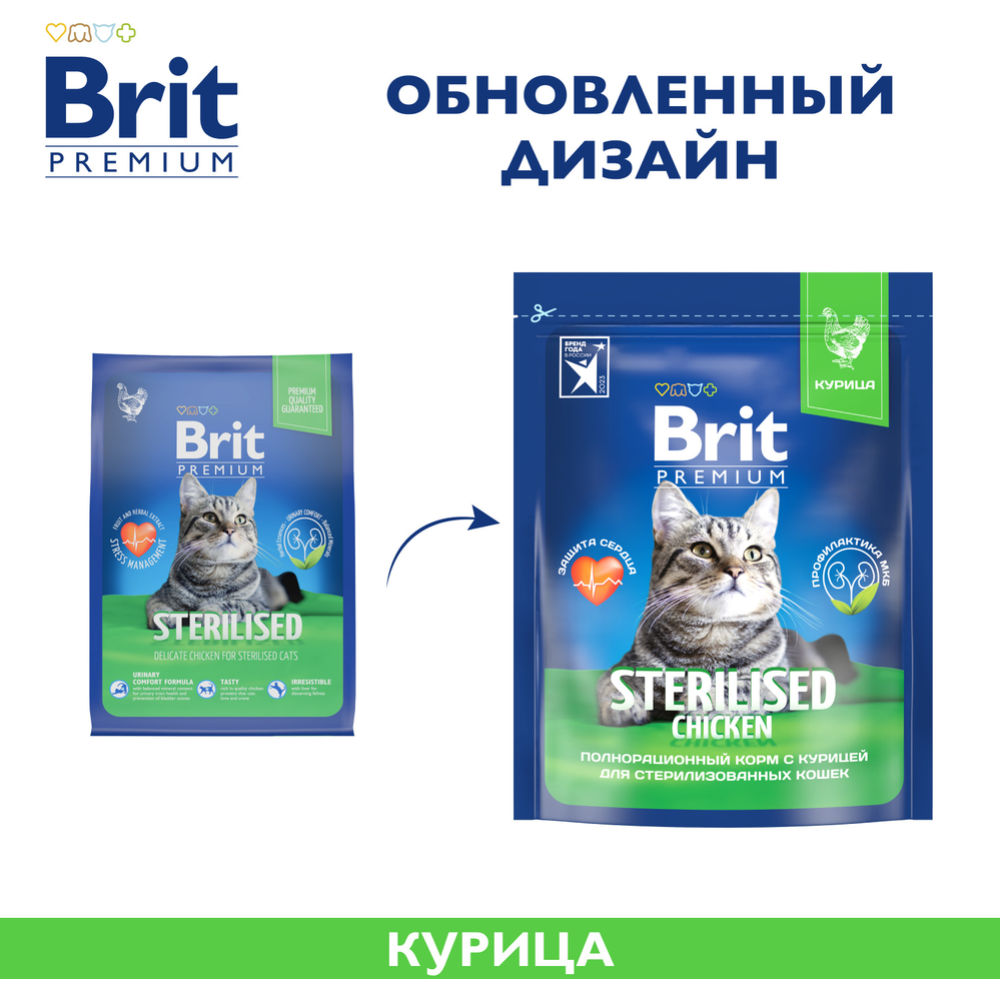 Корм для кошек «Brit» Premium, Sterilized Chicken, для стерилизованных, с курицей, 5049592 8 кг