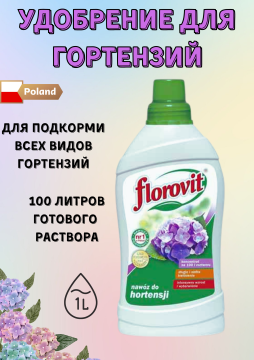 Удобрение для гортензий жидкое 1 л Florovit