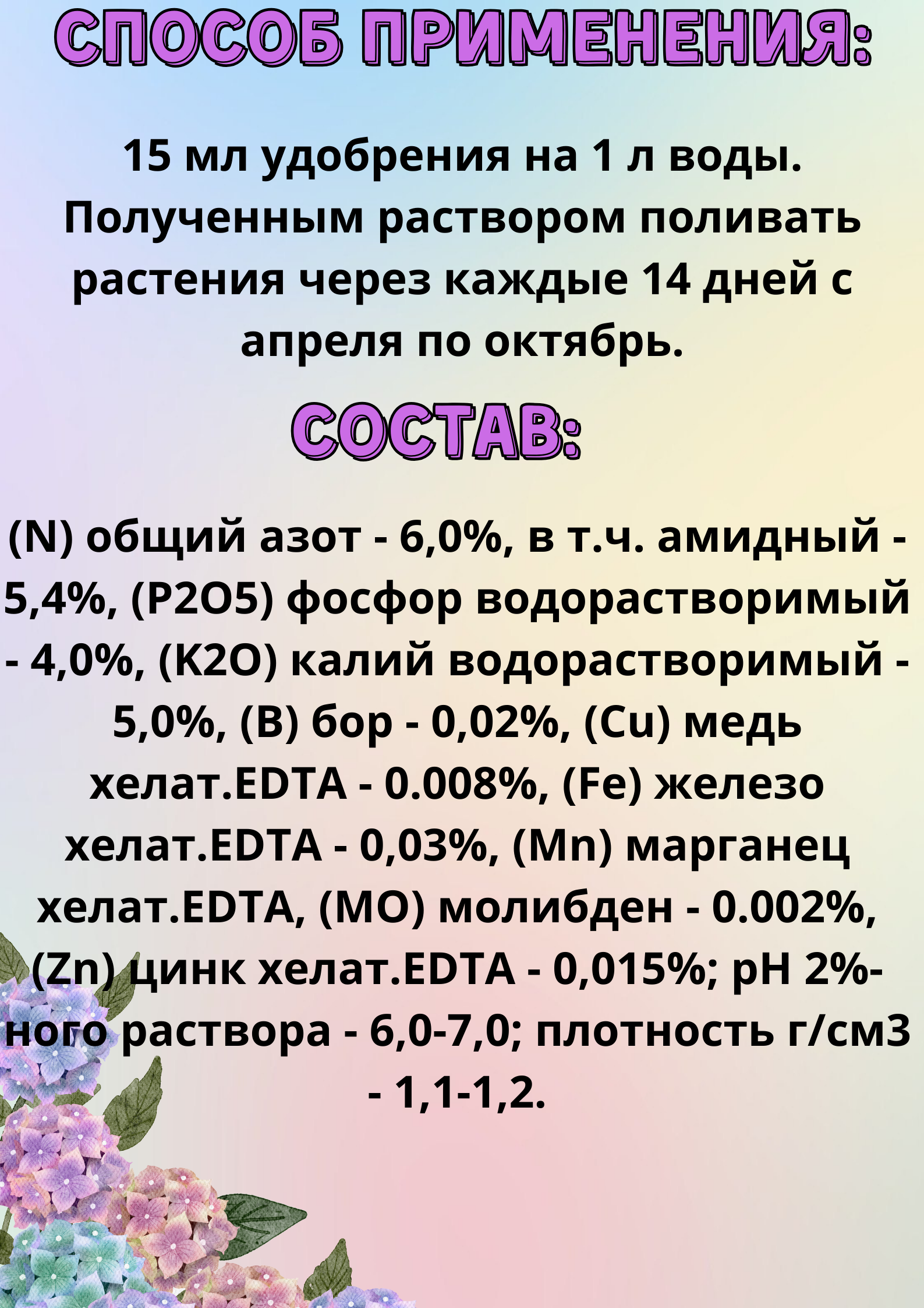 Удобрение для гортензий жидкое 1 л Florovit