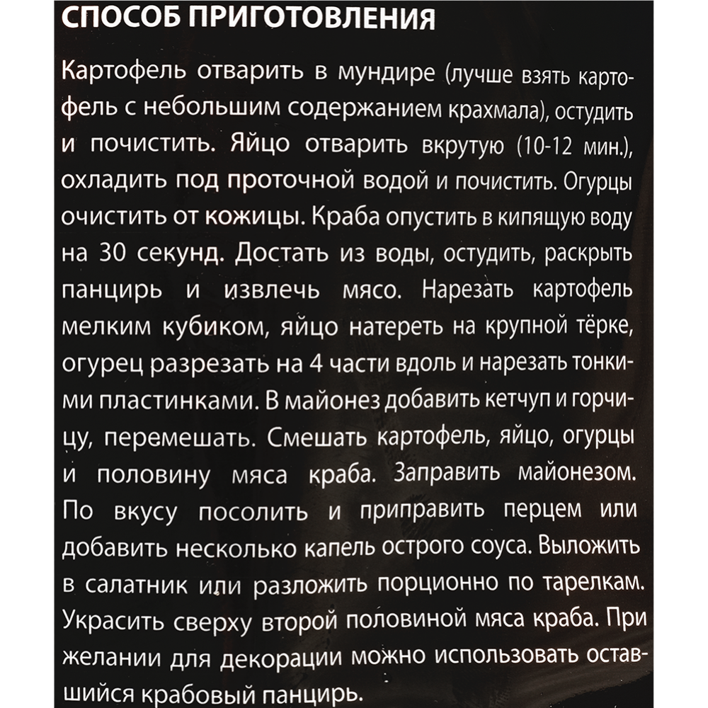 Краб стригун опилио варёно-мороженый «Новая Аляска» конечности, 400 г #2