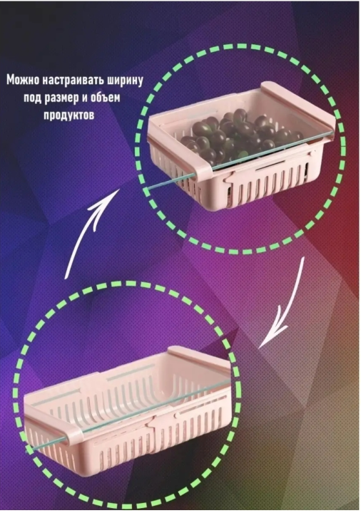 Полка в холодильник раздвижная подвесная