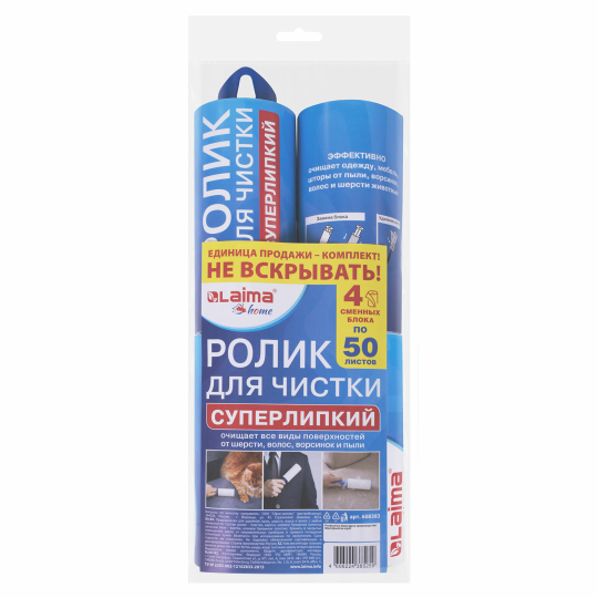 Ролик для чистки одежды / мебели от шерсти, ворсинок, пыли, волос + 4 сменных блока по 50 листов, суперлипкий, LAIMA