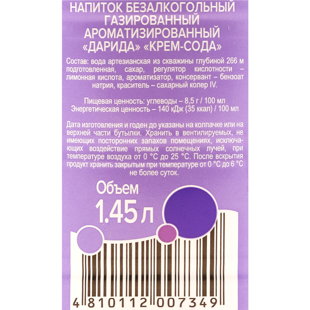 Напиток газированный «Darida» крем-сода, 1.45 л