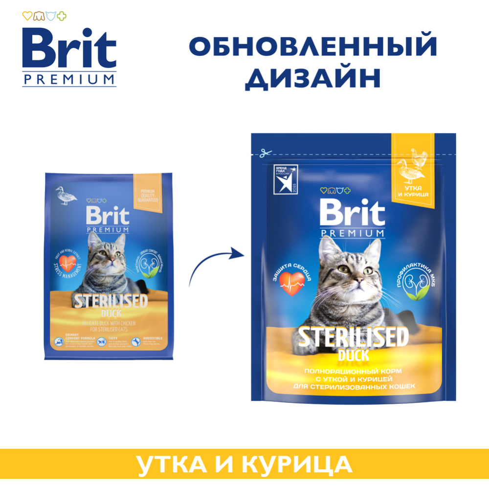 Корм для кошек «Brit» Premium, Sterilized Duck&Chicken, для стерилизованных, с уткой и курицей, 5049820 2 кг #6