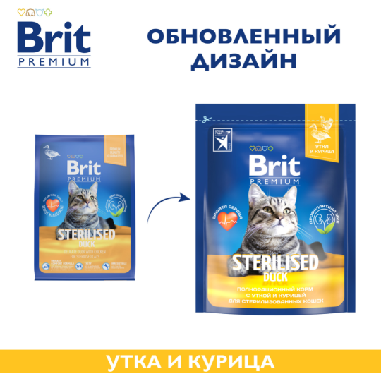 Корм для кошек «Brit» Premium, Sterilized Duck&Chicken, для стерилизованных, с уткой и курицей, 5049820 2 кг