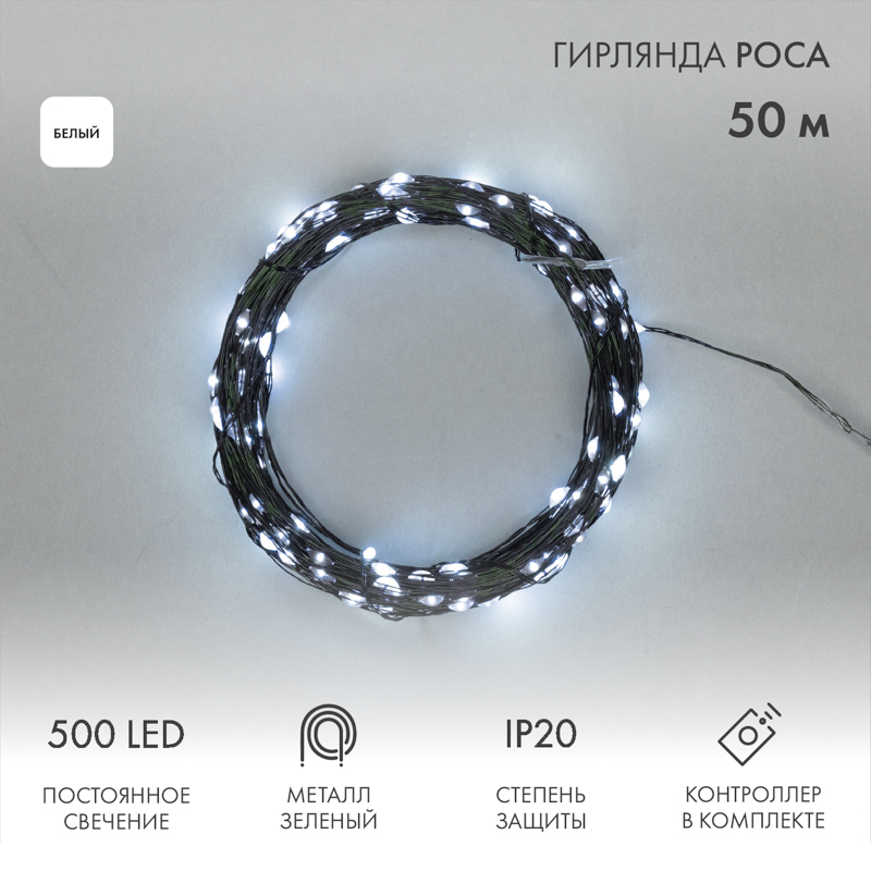 Гирлянда Роса с контроллером 50м, 500LED, IP20, 230В, зеленый провод, белое свечение 303-285