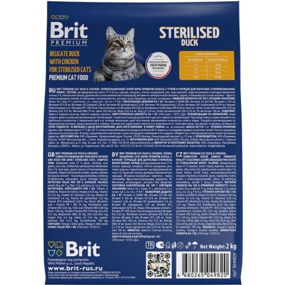 Корм для кошек «Brit» Premium, Sterilized Duck&Chicken, для стерилизованных, с уткой и курицей, 5049837 8 кг