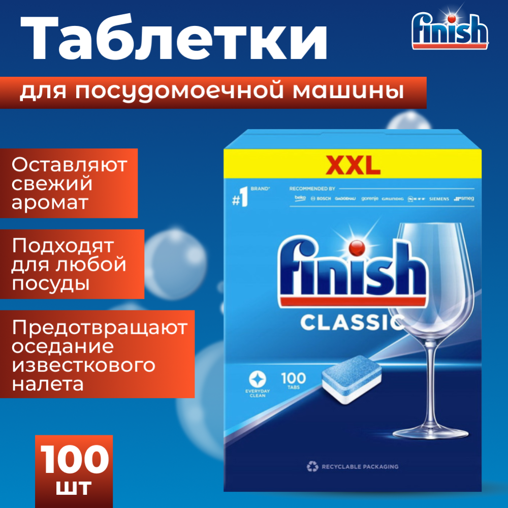 Таблетки для посудомоечных машин «Finish» Classic, 100 шт #0