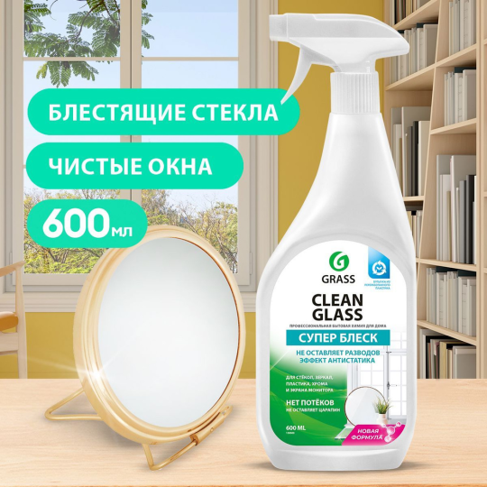 Grass Средство для мытья стёкол,окон,пластика и зеркал Clean Glass 600 мл мытье окон