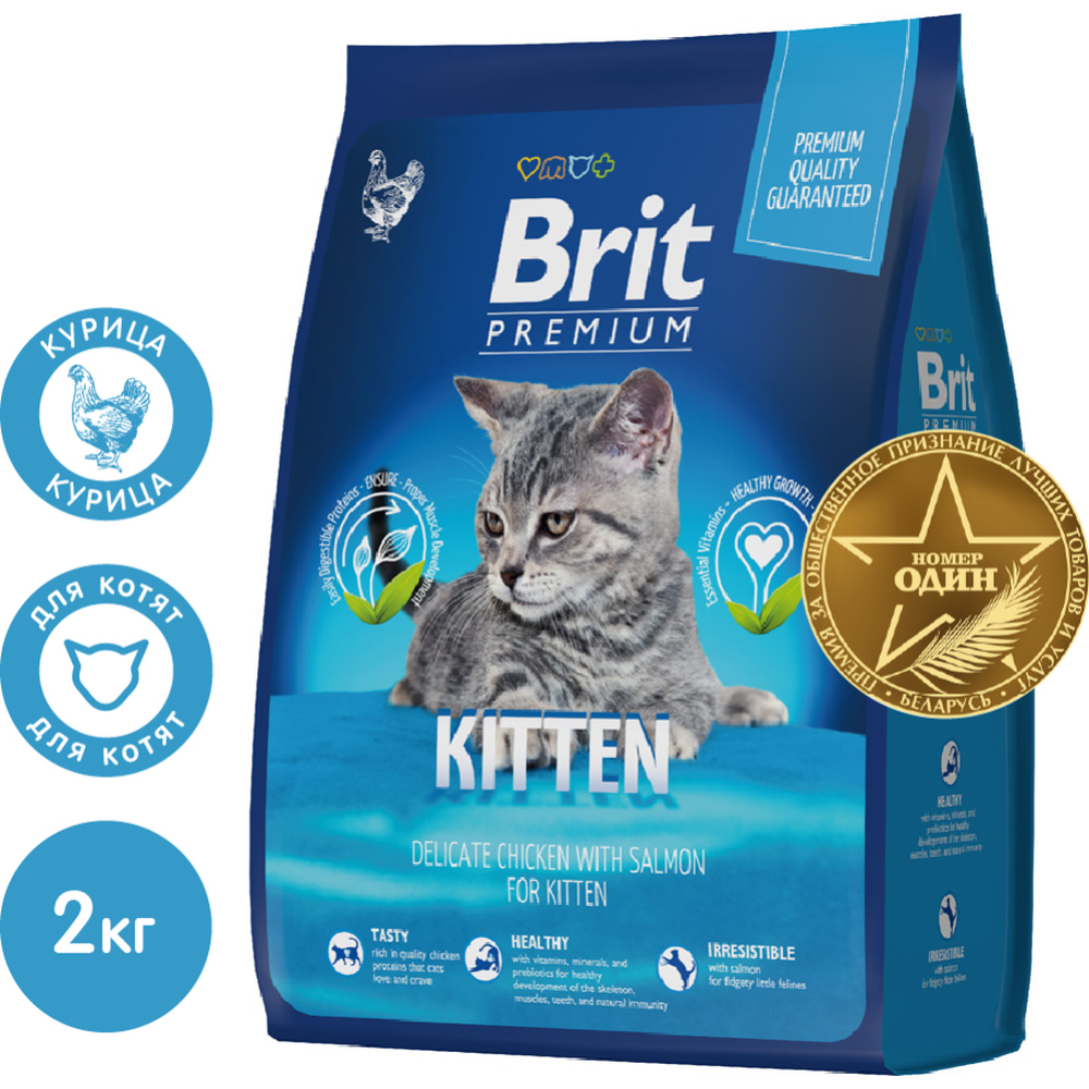 Корм для котят «Brit» Premium, Kitten, с курицей, 5049677 2 кг #0