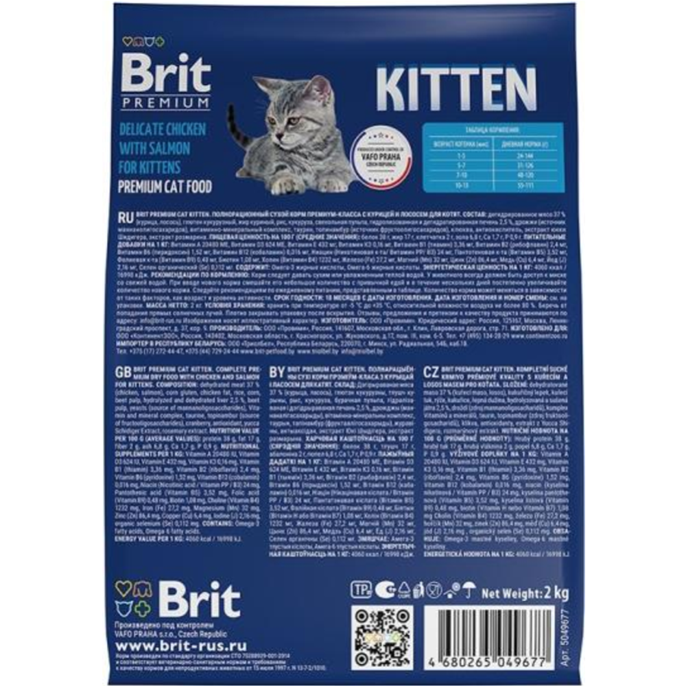 Корм для котят «Brit» Premium, Kitten, с курицей, 5049677 2 кг #1