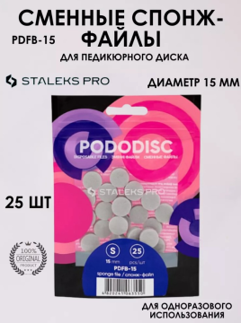 Спонж-файл для педикюрного диска Pododisk Staleks Pro S (25 шт)