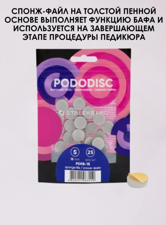 Спонж-файл для педикюрного диска Pododisk Staleks Pro S (25 шт)