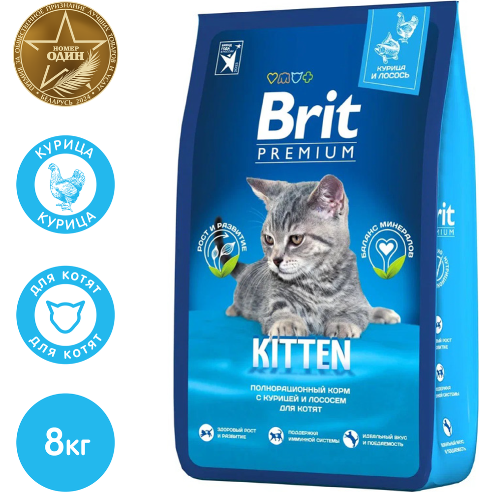 Брит для котят. Brit Premium Cat Kitten. Корм сухой Brit Premium для кошек с чувс. Brit sensitive для кошек. Брит Premium Cat Sterilized с курицей для взрослых стерилизованных кошек.