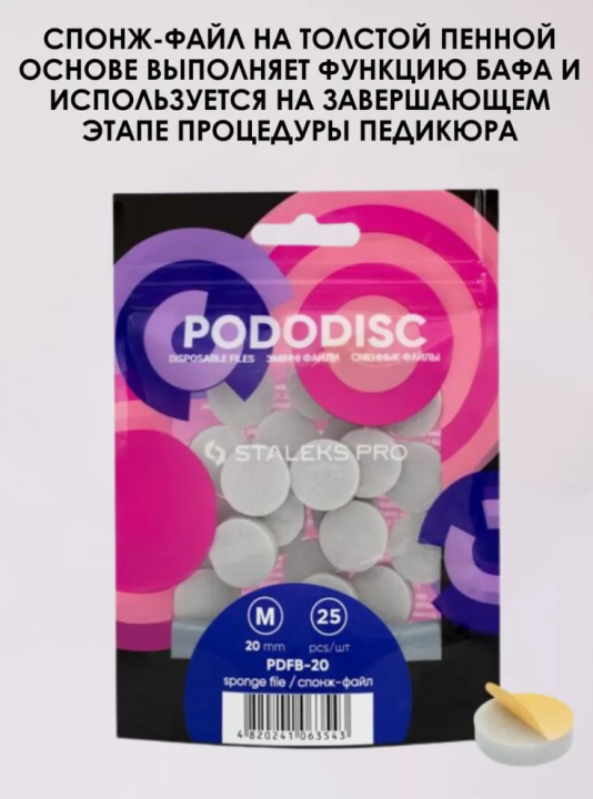 Спонж-файл для педикюрного диска Pododisk Staleks Pro M (25 шт)