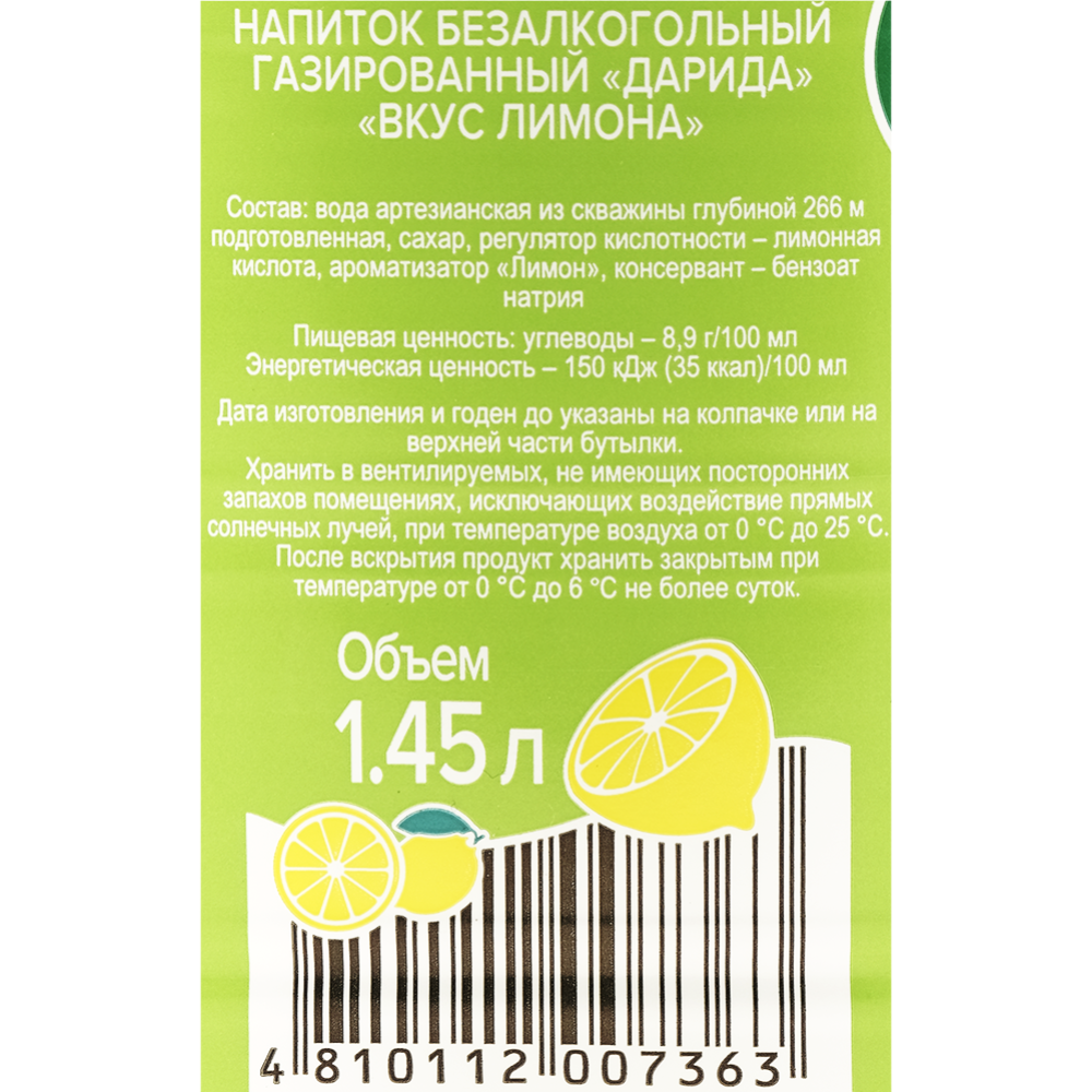 Напиток газированный «Darida» лимон, 1.45 л #1