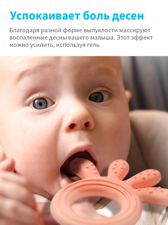 Прорезыватель силиконовый Babyono (арт. 826/01)