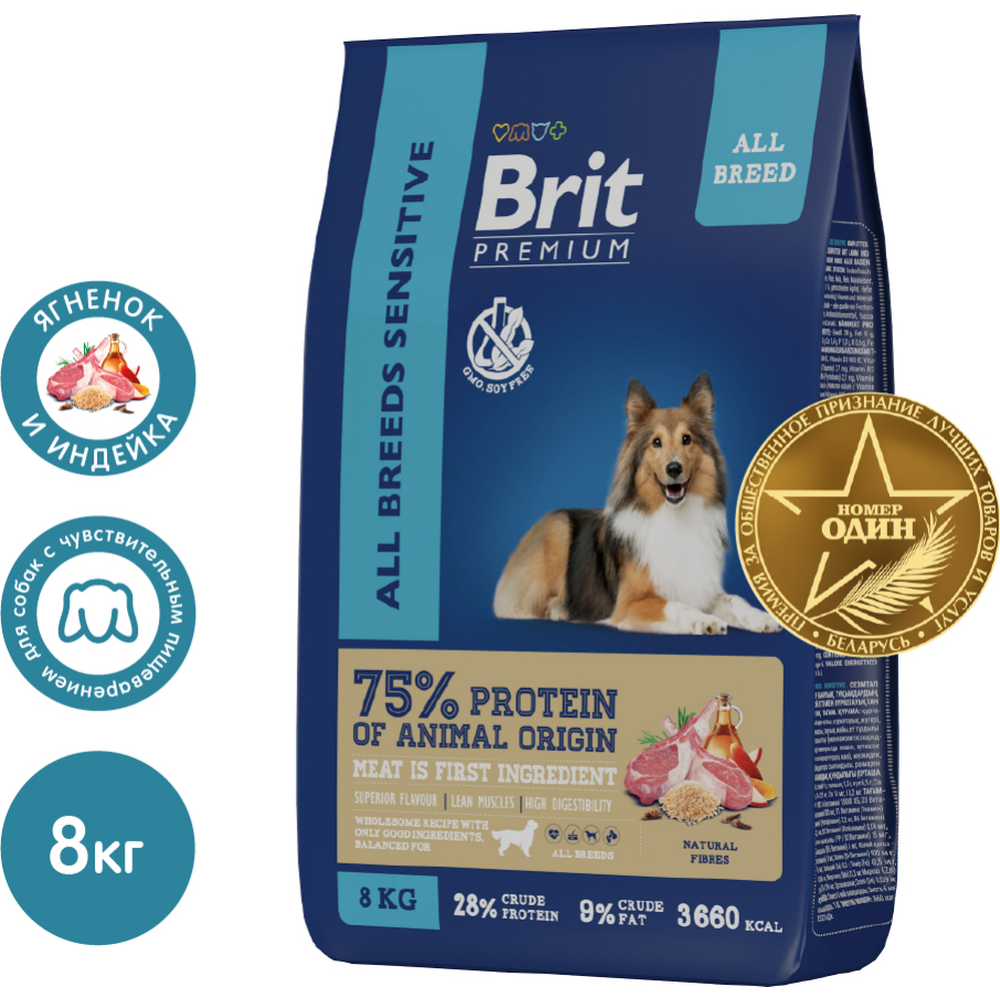 Корм для собак «Brit» Premium, Sensitive, для всех пород с чувствительным пищеварением, с ягненком и индейкой, 5050048, 8 кг