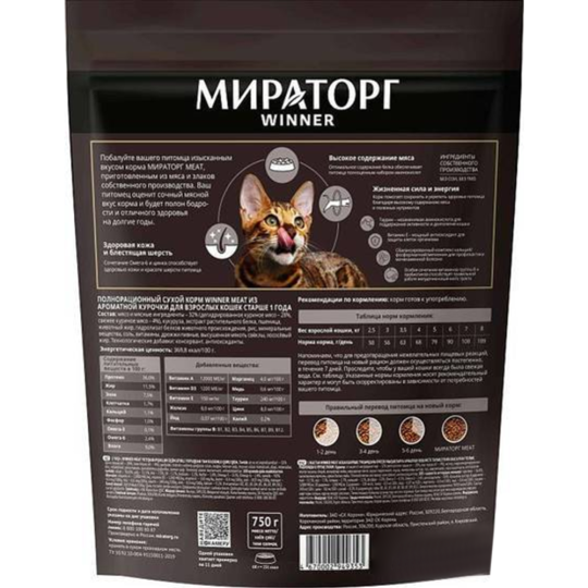 Корм для кошек «Мираторг» Meat, для взрослых кошек старше 1 года, из ароматной курочки, 1.5 кг