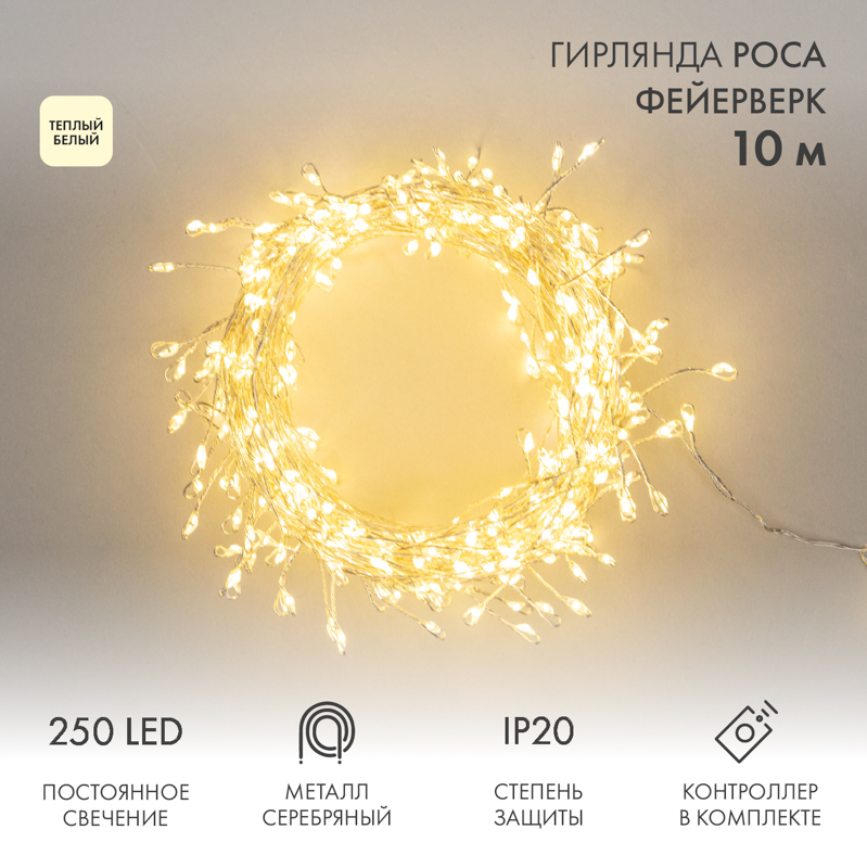 Гирлянда роса Фейерверк с контроллером 10м, 250LED, цвет свечения теплый белый, на катушке NEON-NIGHT 303-436