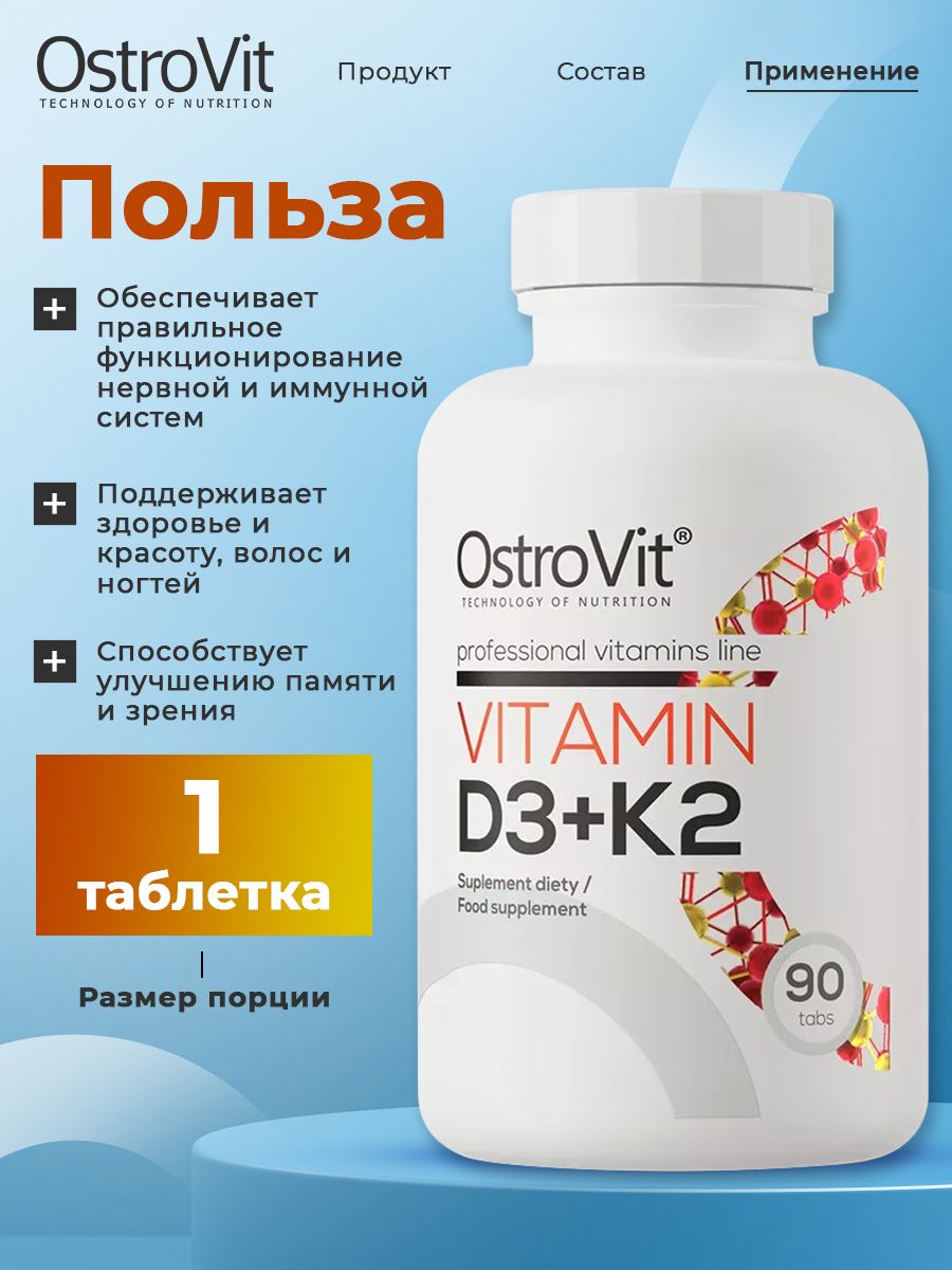 Витамины Д3 + К2 OstroVit Vitamin D3 + K2 90 таблеток