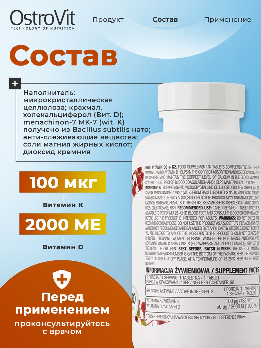 Витамины Д3 + К2 OstroVit Vitamin D3 + K2 90 таблеток