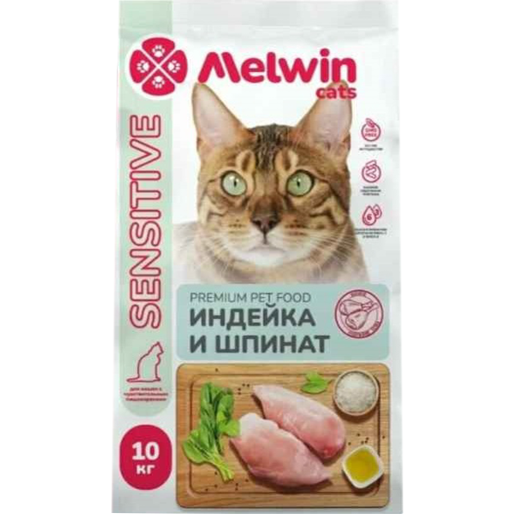 Корм для кошек «MELWIN» с чувствительным пищеварением, индейка/шпинат, 10 кг