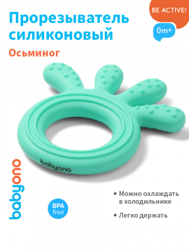 Прорезыватель силиконовый Babyono (арт. 826/02)