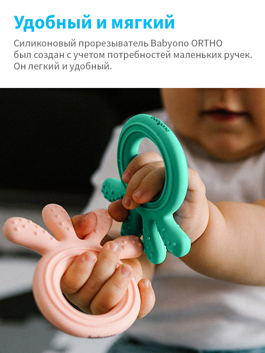 Прорезыватель силиконовый Babyono (арт. 826/02)