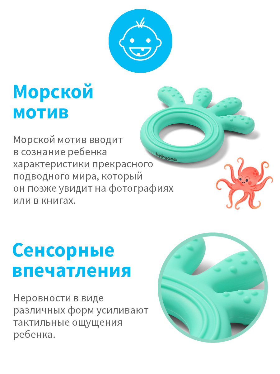 Прорезыватель силиконовый Babyono (арт. 826/02)