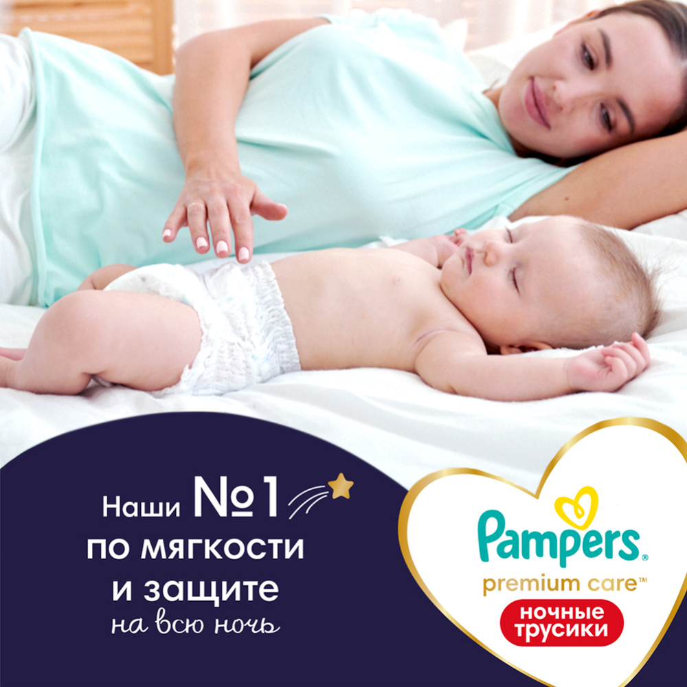 Подгузники-трусики детские «Pampers» Premium Care, размер 5, 12-17 кг, 20 шт