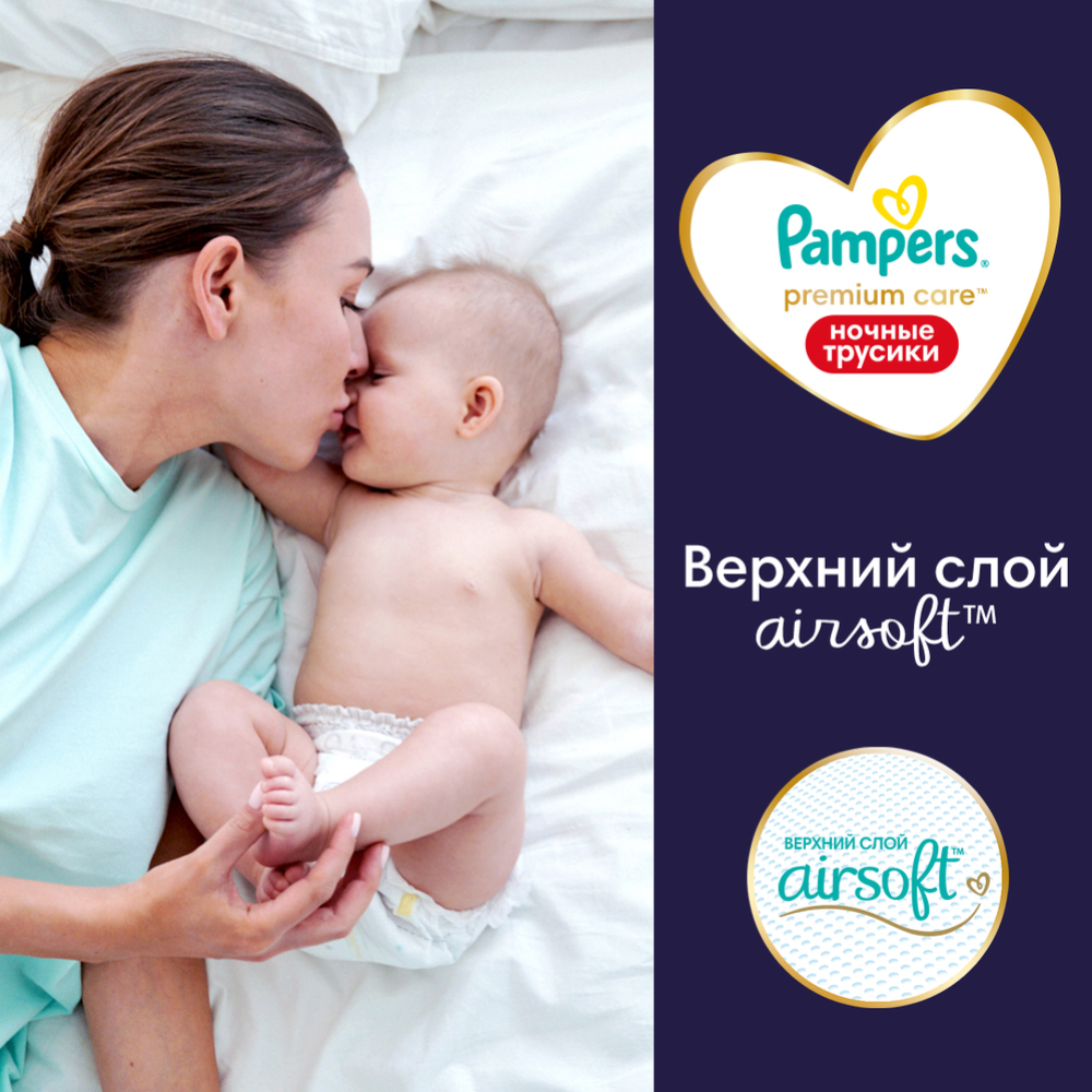 Подгузники-трусики детские «Pampers» Premium Care, размер 5, 12-17 кг, 20 шт