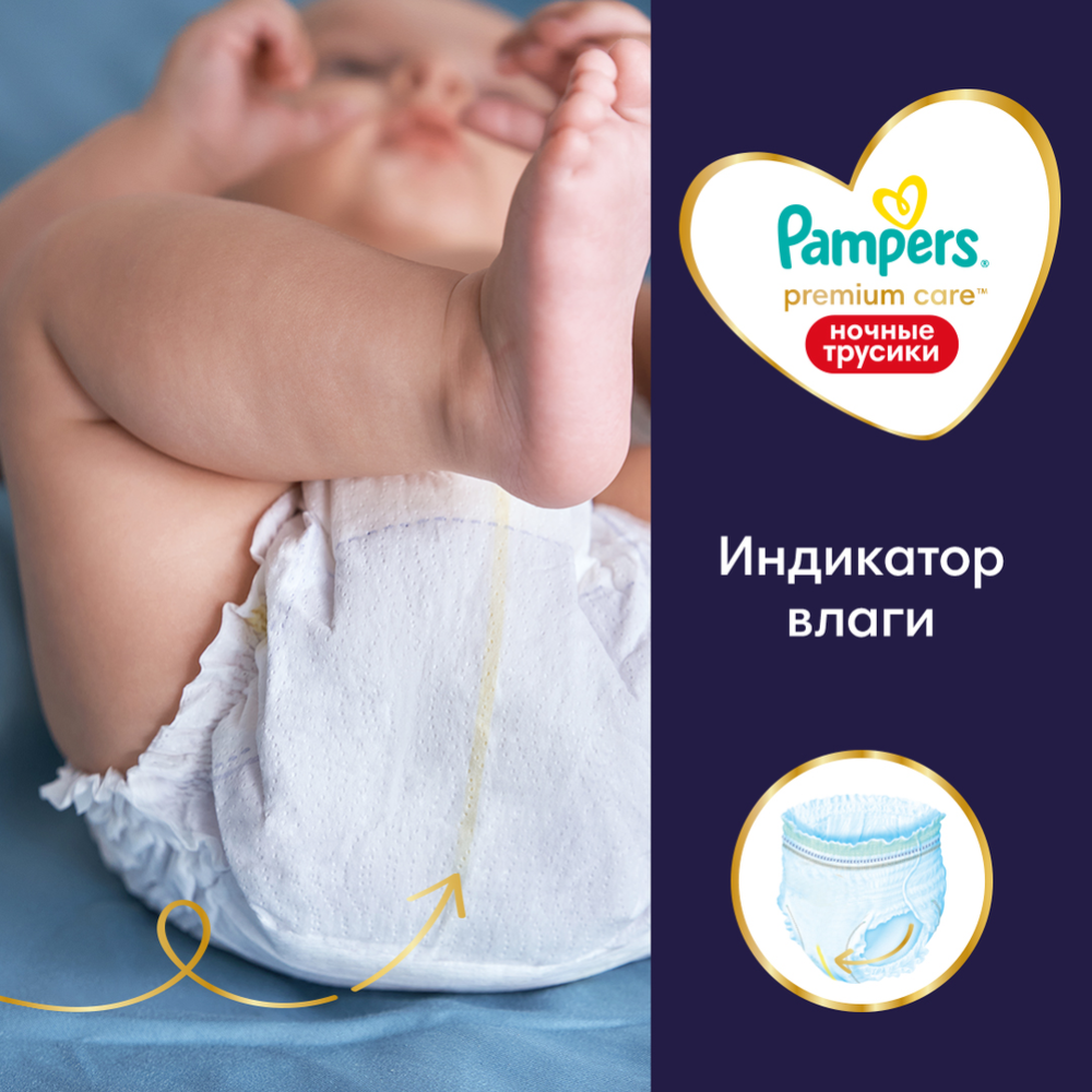 Подгузники-трусики детские «Pampers» Premium Care, размер 5, 12-17 кг, 20 шт