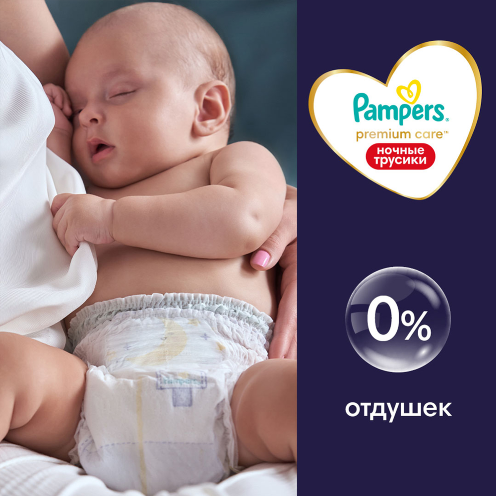 Подгузники-трусики детские «Pampers» Premium Care, размер 5, 12-17 кг, 20 шт