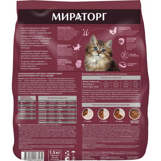 Корм для котят «Мираторг» Pro Meat, от 1 до 12 месяцев, c куриной грудкой, 1.5 кг