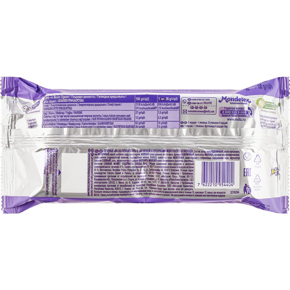 Печенье «Milka» Sensations, с кусочками молочного шоколада, 156 г #1