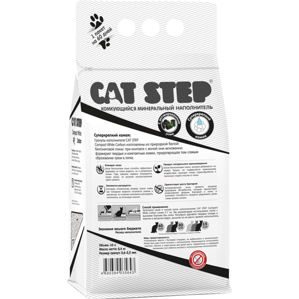 Наполнитель для туалета «Cat Step» Compact White Carbon, минеральный комкующийся, 20313015 10 л