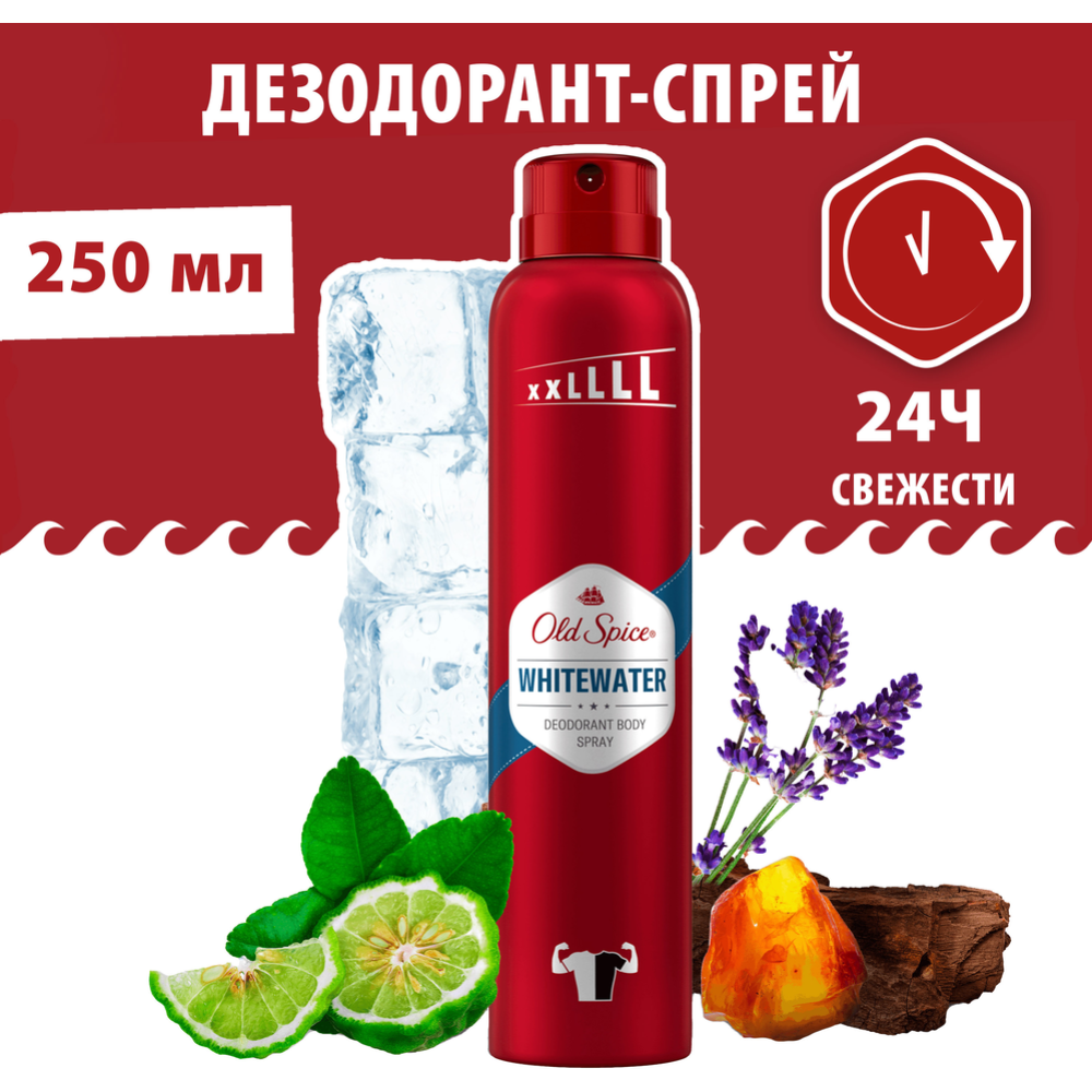 Дезодорант «Old Spice» Whitewater, 250 мл