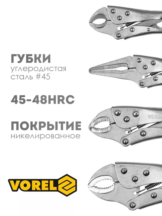 Клещи зажимные "Морзе" 4шт Vorel 44110