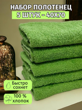 Махровое полотенце для кухни - набор 5 шт