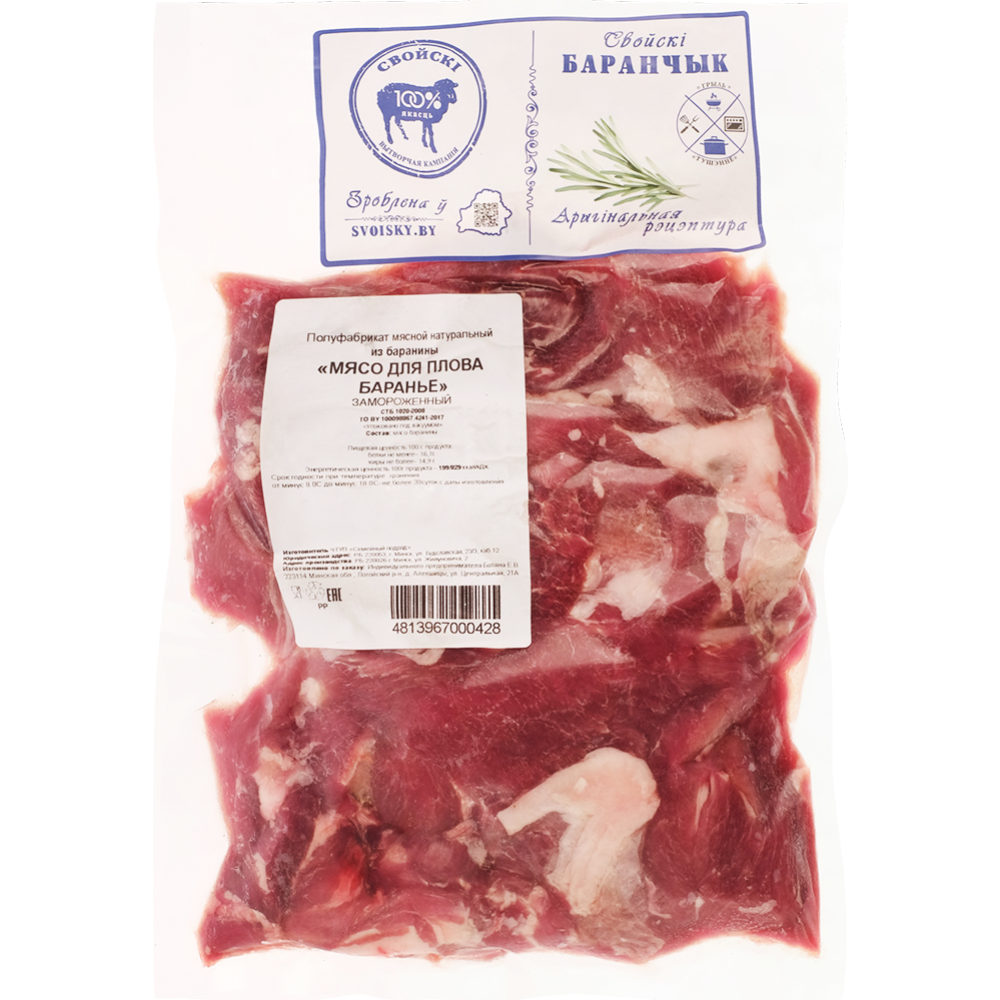 Полуфабрикат натуральный «Мясо для плова баранье» 500 г #0